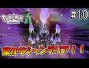 【ポケモンレジェンズZ-A】豪華なシャンデリアポケモンにメガシンカした！！ #10 【Pokémon LGENDS Z-A初見プレイ】
