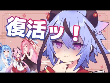 われらは帰ってきた！【VOICEROID劇場】