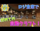 【ゆっくり実況】Logistics Pipesで序盤から自動クラフト！その５【GregTech:New Horizons】【minecraft】【GregTech】【工業化mod】