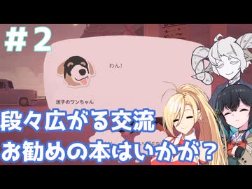 【Tiny Bookshop】町に徐々に馴染んでいく3人、のんびりと進む物語＃2【ボイスロイド実況】【宇佐見あまの】