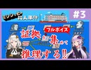 [ミシシッピー殺人事件 : 第3回] 推理で犯人を追い詰める！【フルボイス実況】