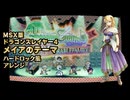 MSX ドラゴンスレイヤー4 メイアのテーマ ハードロックっぽくアレンジしてみたものの・・・