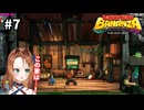 ゴリラ、懐かしのわが家へ帰省【ドンキーコングバナンザ】#7