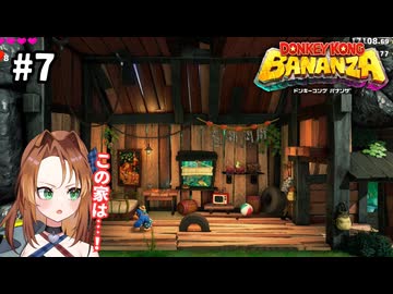 ゴリラ、懐かしのわが家へ帰省【ドンキーコングバナンザ】#7
