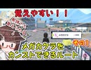 [ポケモンZA]覚えやすい！！メガカケラをカンストできるルートその1
