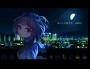 【花響琴 SV2】26時【オリジナル曲】