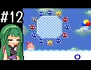 【星のカービィ3】結月ゆかりの挑戦 #3-12【VOICEROID実況プレイ】