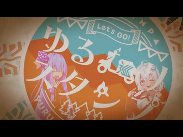 ゆる巡りスタンプラリー～山梨編～