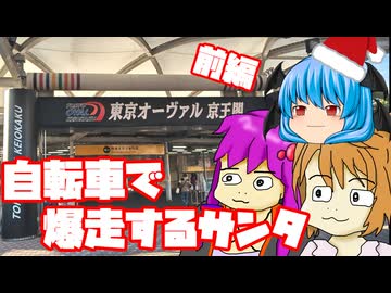 【車載】Switch2を自転車で届けに行くサンタ（前編）【自転車】