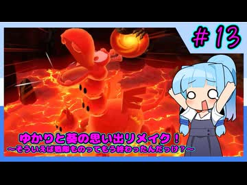 【マリオRPG】ゆかりと葵の思い出リメイク！【パート13】