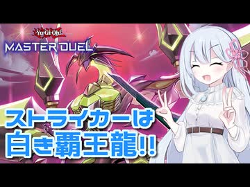 【遊戯王マスターデュエル】ダイスラリーと誕生祭と白き覇王龍【COEIROINK実況】