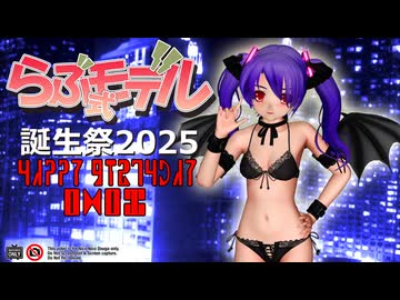 【らぶ式モデル誕生祭2025】小悪魔らぶさんで「PiNK CAT」