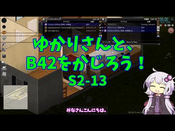 【Project Zomboid】ゆかりさんと、B42をかじろう！#S2-13【結月ゆかり実況】