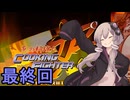 クッキングファイターゆかりさん　その１０（最終回）【炎の料理人クッキングファイター好】