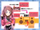 初星カセットで変身する花海咲季、月村手毬、藤田ことね