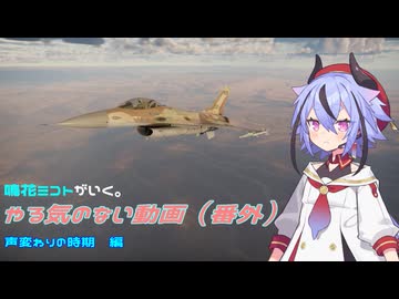 声変わりするってよ【Warthunder】