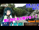 頭文字DAC S5 妙義上り ALTEZZA [HC] 2'54”651 Master #11【頭文字D THE ARCADE Season5】