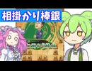 六段を目指す将棋ウォーズ#79相掛かり棒銀