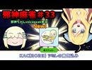 【麻雀ファイトガール】実質ニコニコ動画コラボステッカー～邪神麻雀その33～【邪神ちゃん実況】