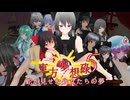 東方夢想碌5　第１話　終章始動【東方MMD】