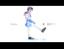 Circle / 重音テト