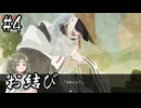 【お結び】さみしいという感情【#4】