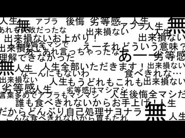 後悔マシマシ、人生カラメ！ / 重音テト