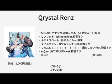 【XFD】Qrystal Renz - JHT STUDIO 試聴動画