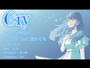 Cry～冷たい記憶～ 【dR.LABO】