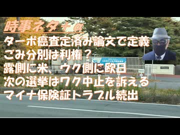 ターボ癌の査読論文、家族親戚を失ったｂｙTrilliana 華！次の選挙はワクチンの被害を訴えて厚労省や推進派と戦うｂｙ原口一博・藤江成光！ウク和平、露側のトラ大、ウク側の欧日！【アラ還・読書中毒】