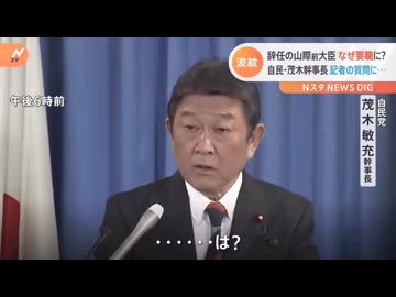 茂木会見前線？