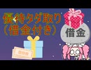 【11月の収支】借金で投資する四国めたんの優待クロス日誌 #2【VOICEVOX】