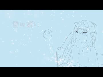 【UTAUオリジナル曲】 雪片踊り / Hamonn