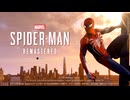 【親愛なる隣人】#1 よ〇〇べで再生数伸びなかった男！！【Marvel's_Spider-Man Remastered】