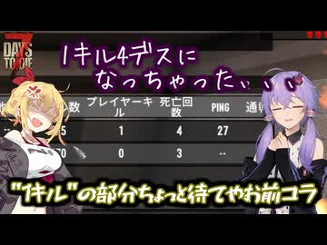 【7days to die】死ぬときはあっさり死ぬ【VOICEROID実況】
