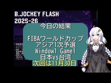 B.JOCKEY FLASH 13 [FIBAWC-Q Window1Game1 日本vs台湾]