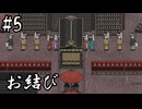 【お結び】狐の嫁入り【#5】