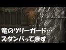 #295【ELDEN RING】過去に大苦戦した竜のツリーガードがここにも居るのか…【エルデンリング初見実況】