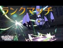 【ゆっくり実況】初ランクマッチ！メガシャンデラは無双したい！【pokemon legends Z-A】