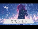雪舞う夜に / 重音テトSV2