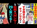 【スカッと】同級生「すき焼き30人分キャンセルでw」→数分後、顔面蒼白になる理由とは…