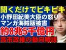【日本の政治】「聞くだけでビキビキ」小野田紀美氏　漫画の海賊版被害8・5兆円に怒り。外国人の医療費の不払い問題。入国審査、厳格化案。共産党の赤旗は「みかじめ料」