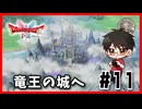 【#11】アレフガルドを守る完全初見の旅【ドラクエ1】