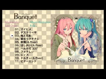 【ボーマス61 G27】Last Order Album Banquet クロスフェード【VOCALOID】【XFD】