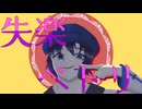【UTAU音源配布】失楽ペトリ【鐵音ルゥア単独音】
