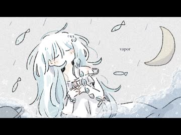 vapor - 日食なつこ / 青葉 泡(cover)