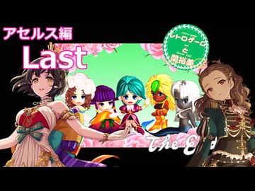 【iM@S架空戦記】サガフロリマスターと関裕美　Part10【ボイスソフト吹き替え】