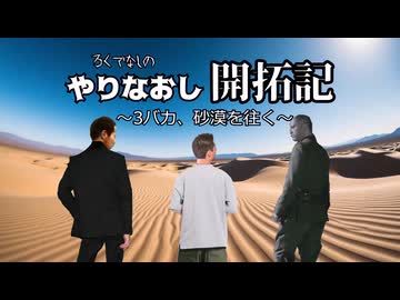 やりなおし開拓記#01