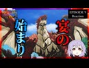 無限ガチャ 9話 リアクション｜Backstabbed in a Backwater Dungeon Episode 9 Reaction｜アニメ同時視聴