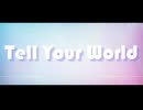 【自音源聴き比べ】Tell Your World【KODOMEROIDO】